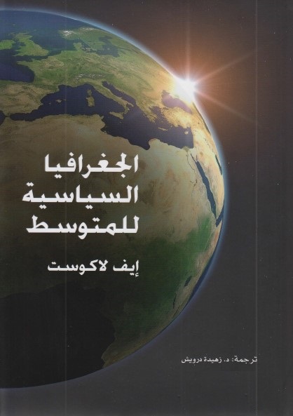 الجغرافيا السياسية للمتوسط